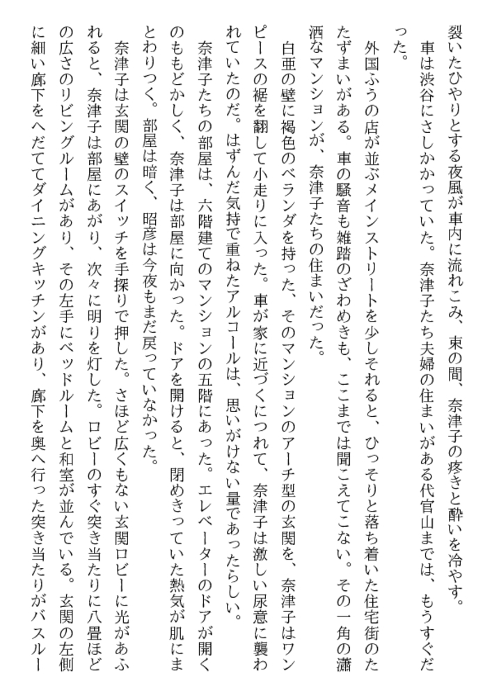 少年と黒い下着の叔母