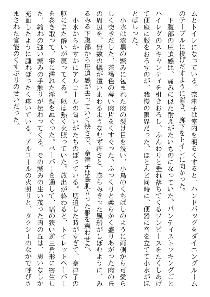 少年と黒い下着の叔母