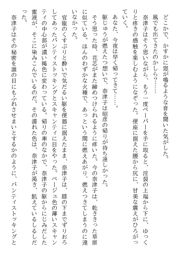 少年と黒い下着の叔母