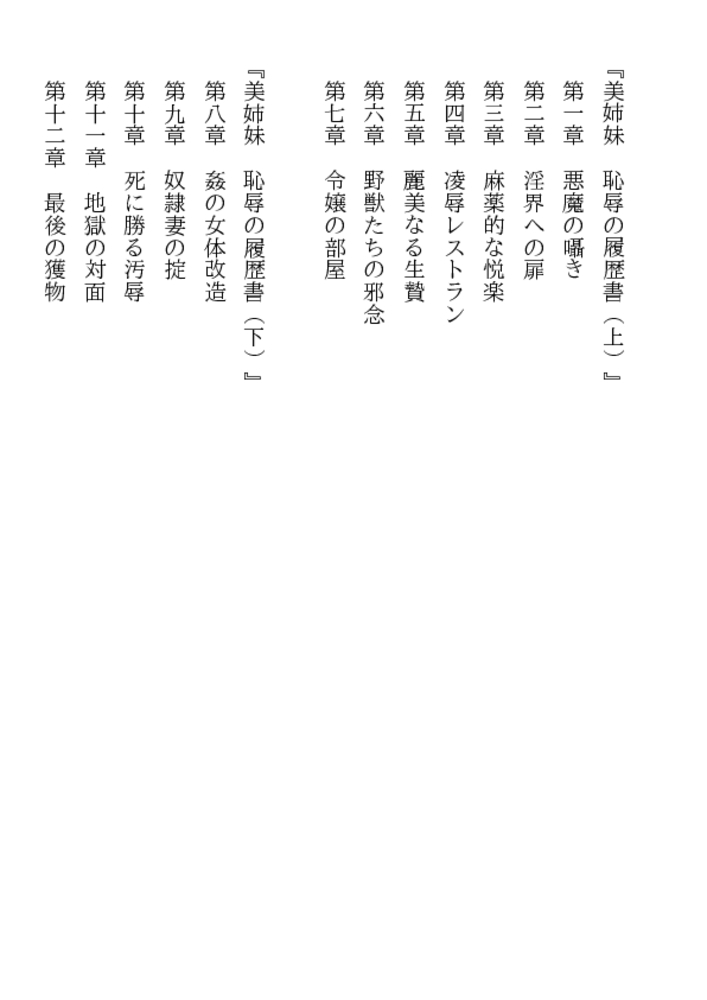 恥辱の履歴書(下) 恥辱の履歴書(下)