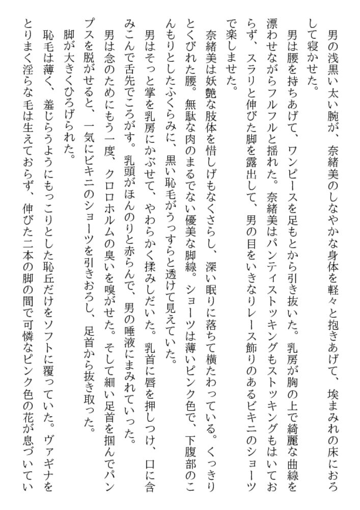 女教師・淫魔の教室
