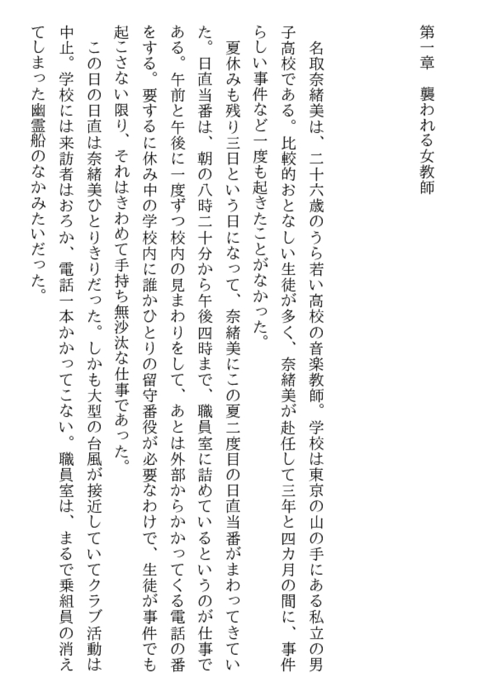 女教師・淫魔の教室