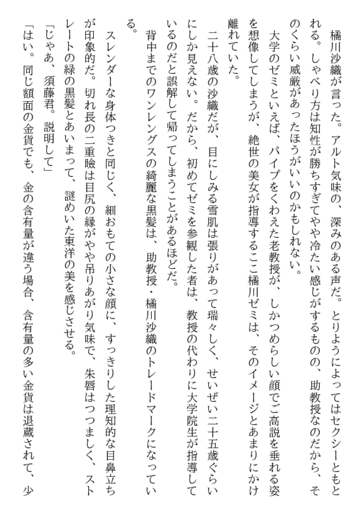 恥辱のゼミナール