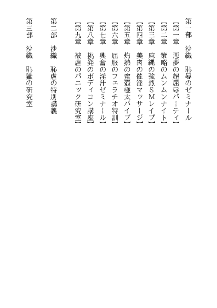 恥辱のゼミナール