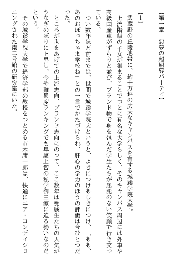 恥辱のゼミナール