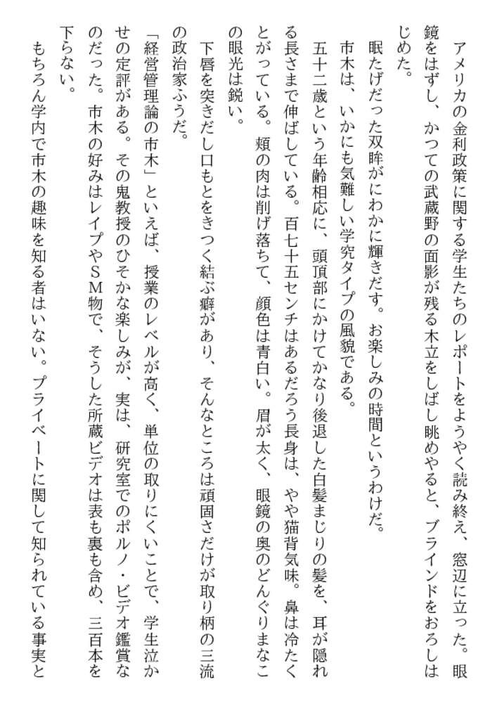 恥辱のゼミナール