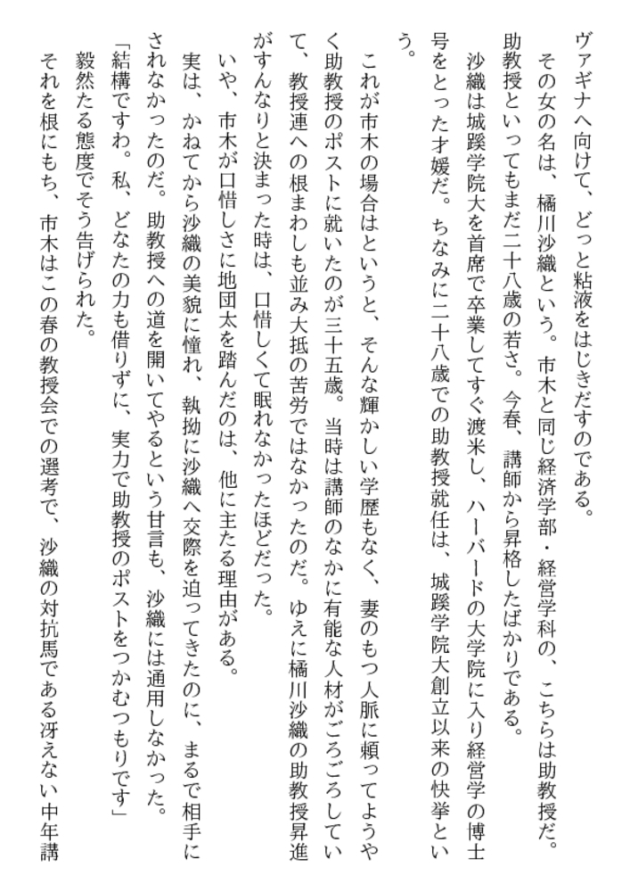 恥辱のゼミナール