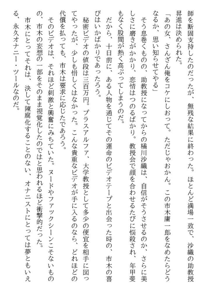 恥辱のゼミナール