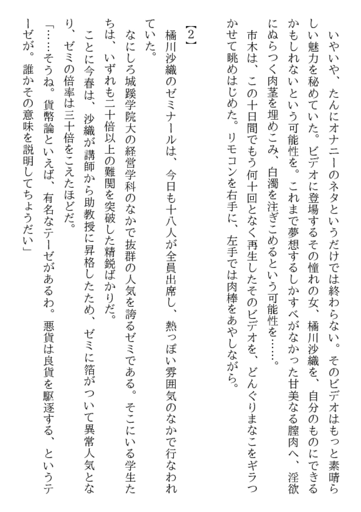 恥辱のゼミナール