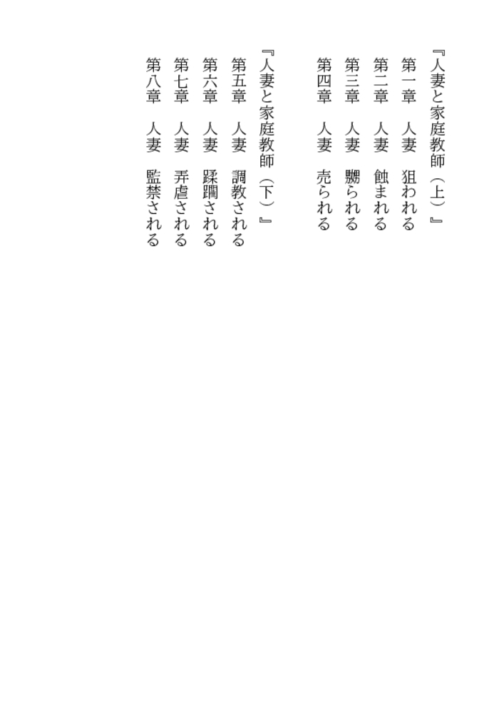人妻と家庭教師（上）