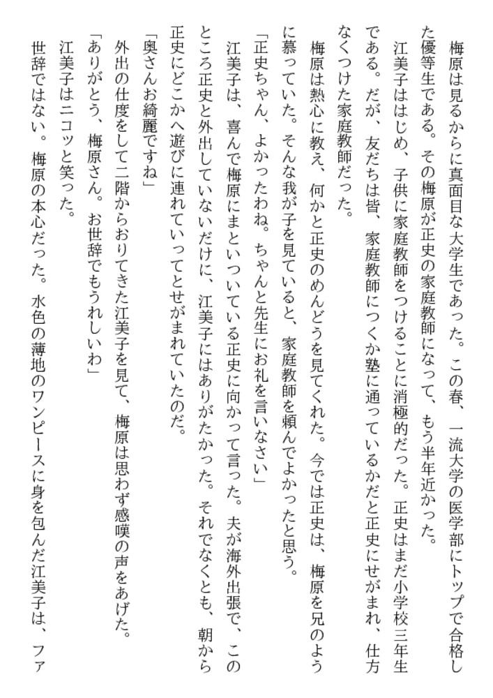人妻と家庭教師（上）