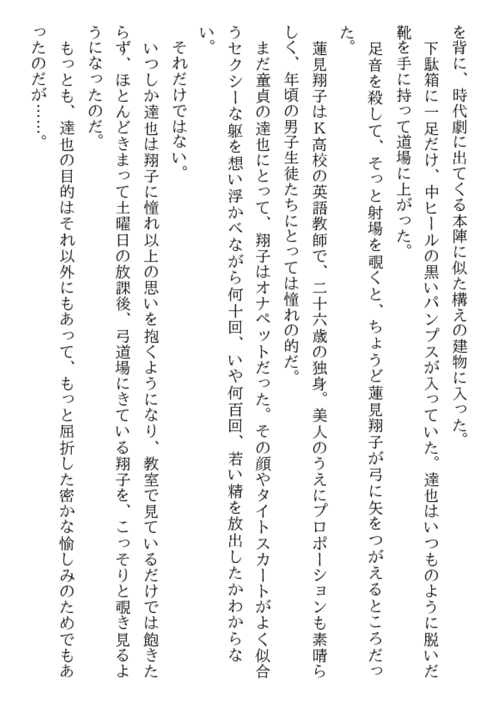 女教師・翔子と高校生 女教師・翔子と高校生