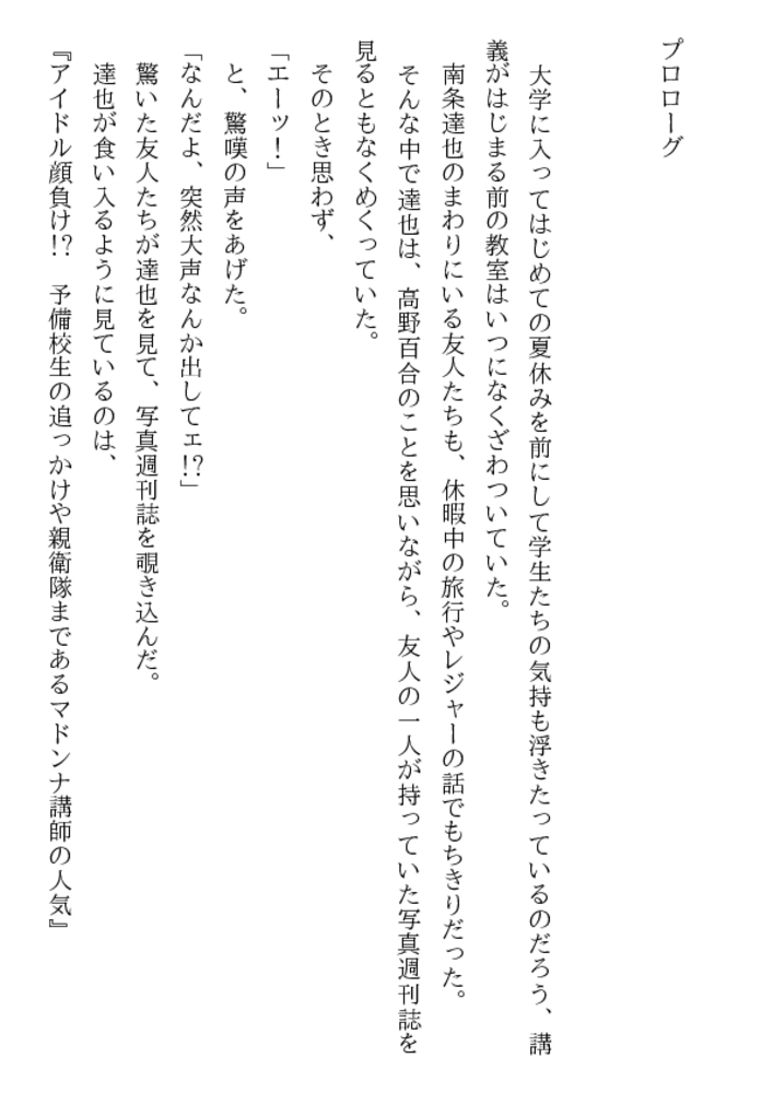 女教師・翔子と高校生 女教師・翔子と高校生