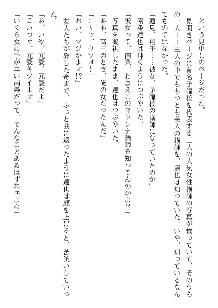 女教師・翔子と高校生 女教師・翔子と高校生