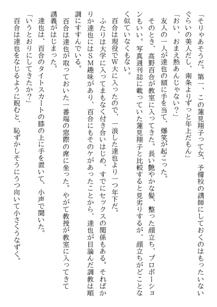 女教師・翔子と高校生 女教師・翔子と高校生