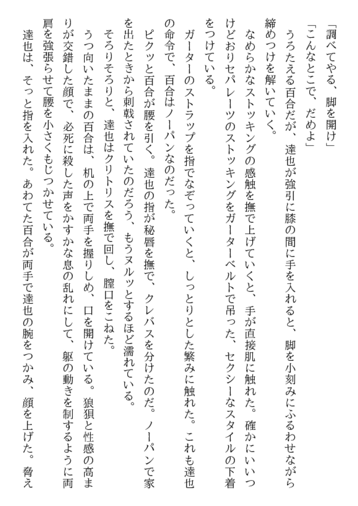 女教師・翔子と高校生 女教師・翔子と高校生