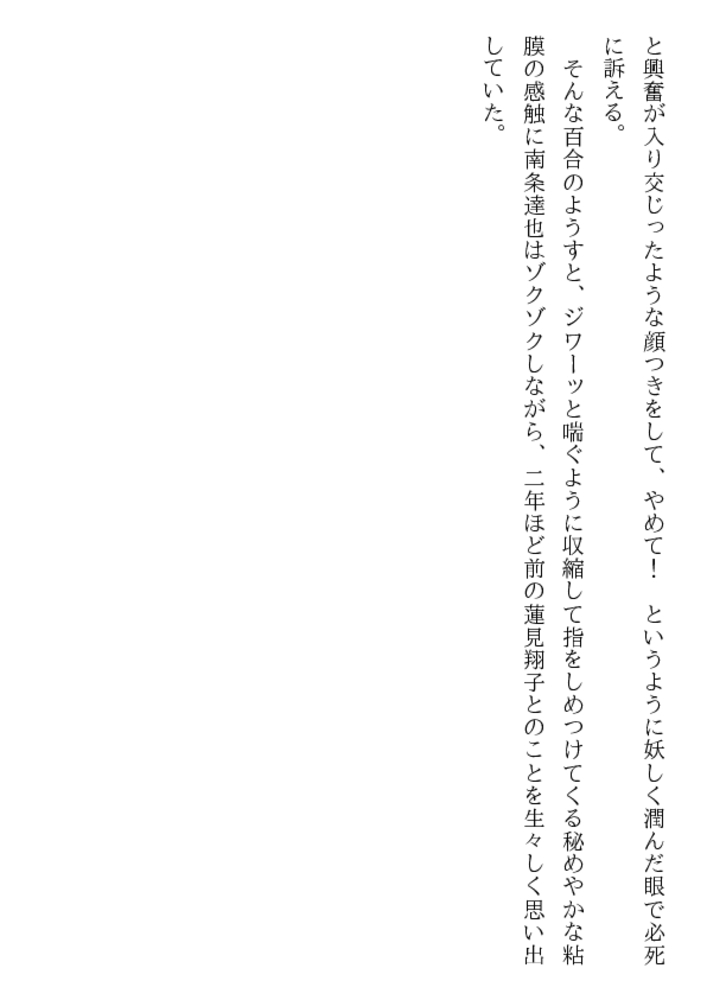 女教師・翔子と高校生 女教師・翔子と高校生