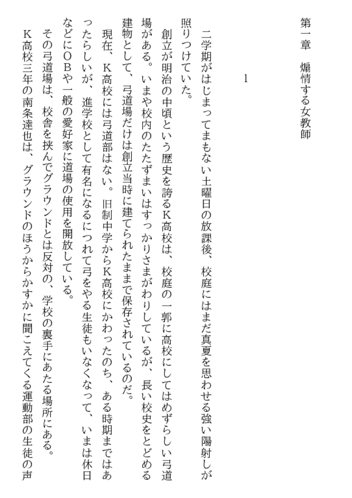 女教師・翔子と高校生 女教師・翔子と高校生