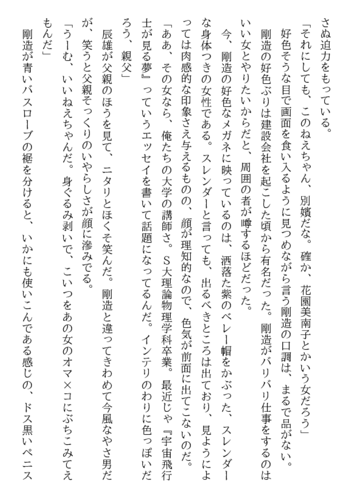 美人講師 汚辱の特別講座