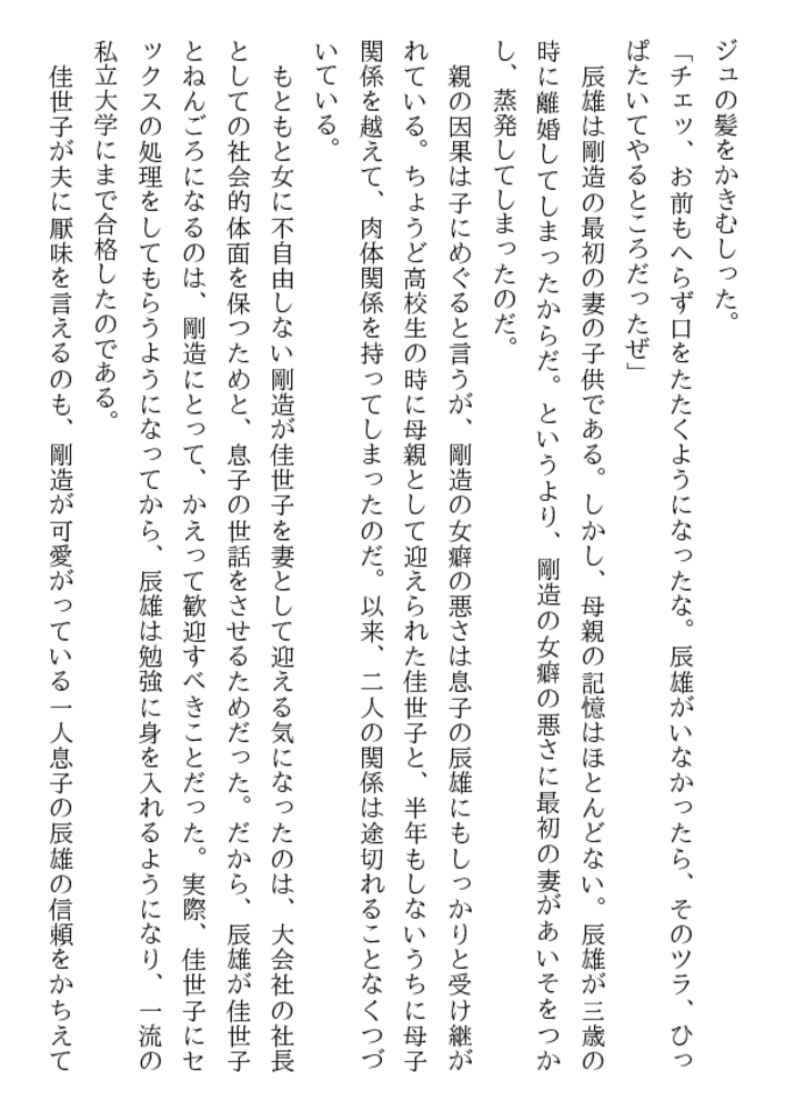 美人講師 汚辱の特別講座