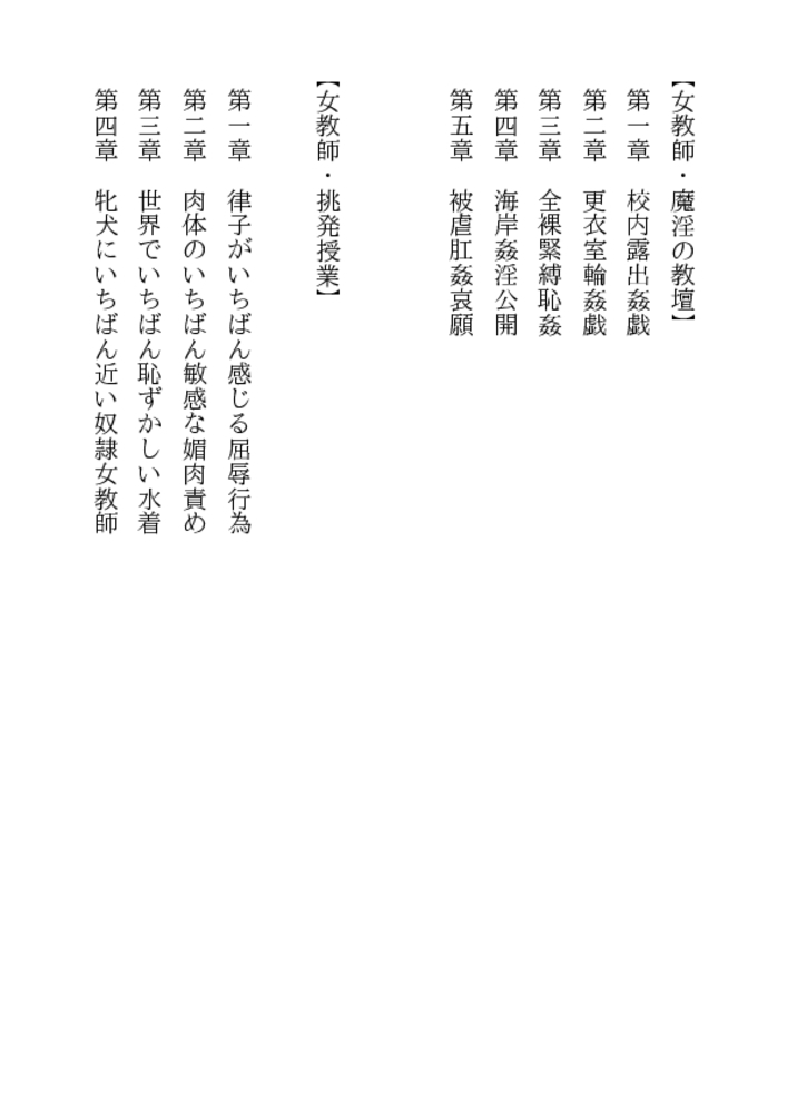 女教師・魔淫の教壇