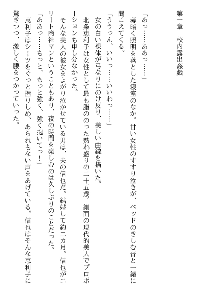 女教師・魔淫の教壇