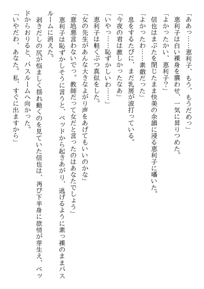 女教師・魔淫の教壇