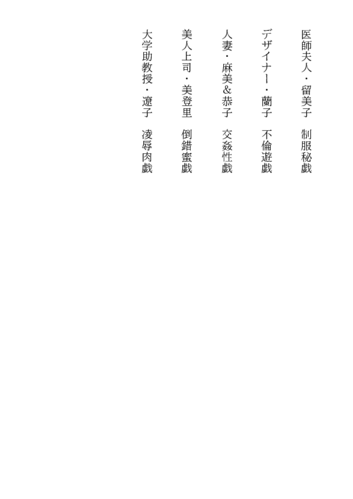 美人上司二十八歳・倒錯蜜戯