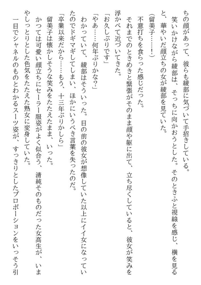 美人上司二十八歳・倒錯蜜戯