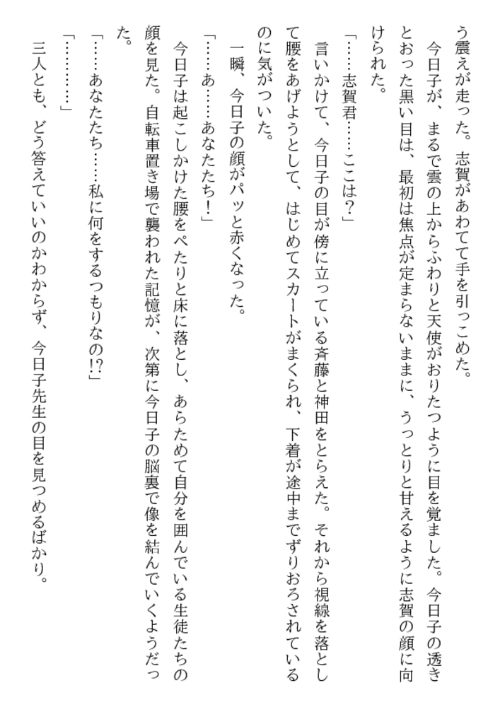 女教師トリプルレイプ(上) 女教師トリプルレイプ(上)