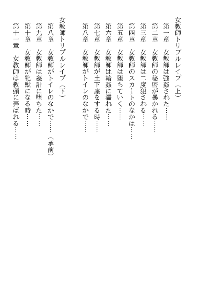 女教師トリプルレイプ(上) 女教師トリプルレイプ(上)