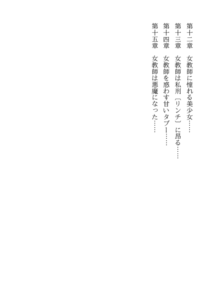 女教師トリプルレイプ(上) 女教師トリプルレイプ(上)