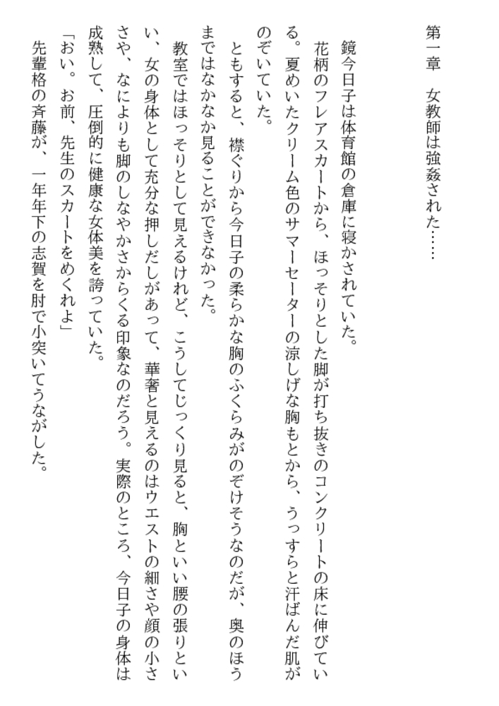 女教師トリプルレイプ(上) 女教師トリプルレイプ(上)
