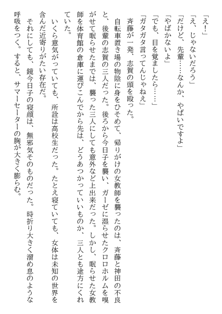 女教師トリプルレイプ(上) 女教師トリプルレイプ(上)