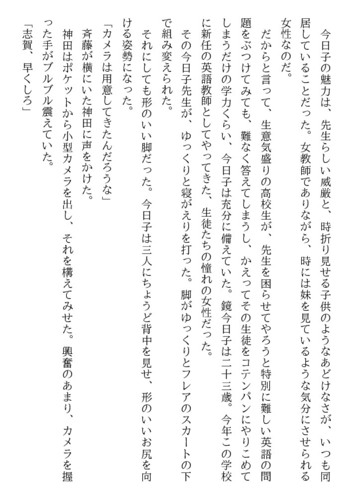 女教師トリプルレイプ(上) 女教師トリプルレイプ(上)