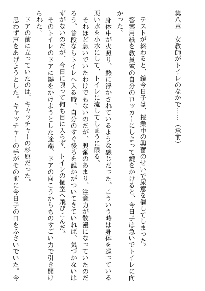 女教師トリプルレイプ(下) 女教師トリプルレイプ(下)