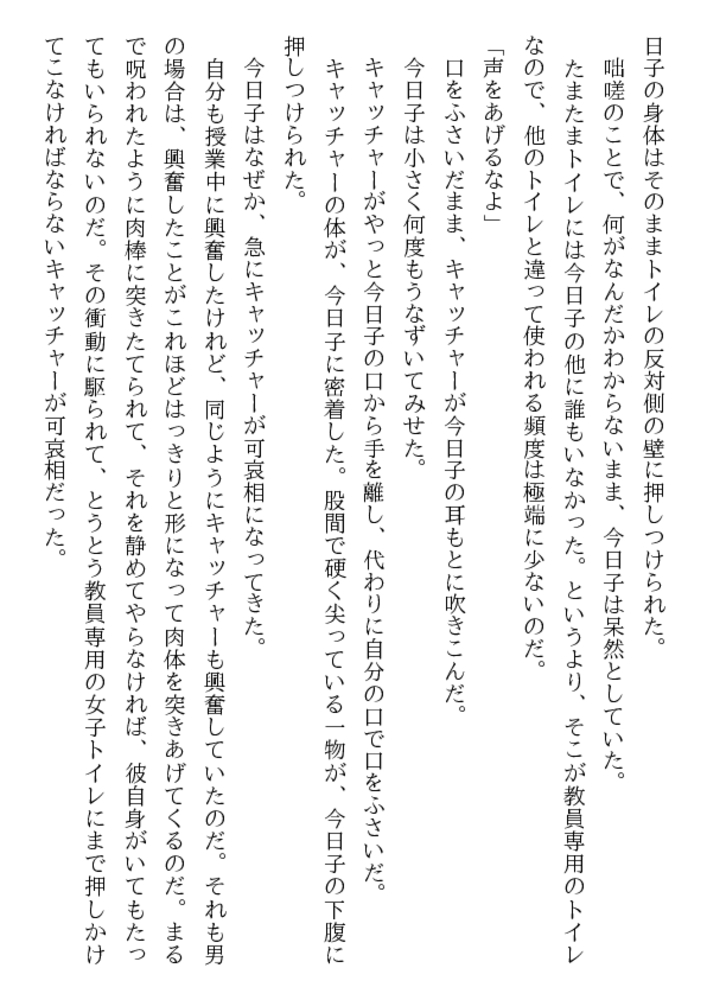 女教師トリプルレイプ(下) 女教師トリプルレイプ(下)