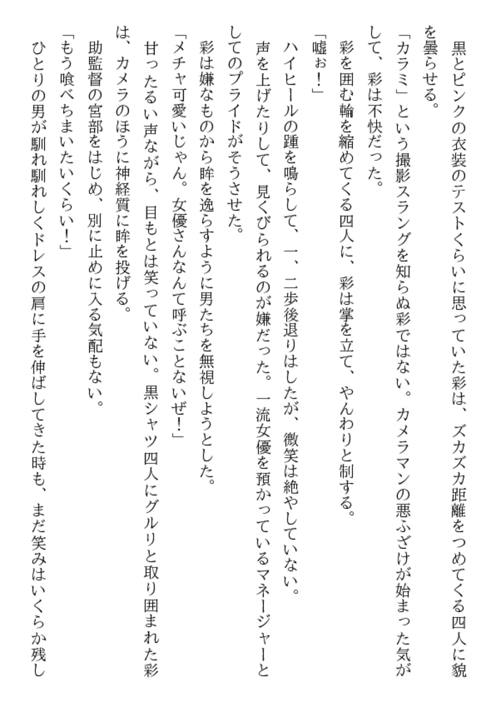 嬲姦【じょうかん】