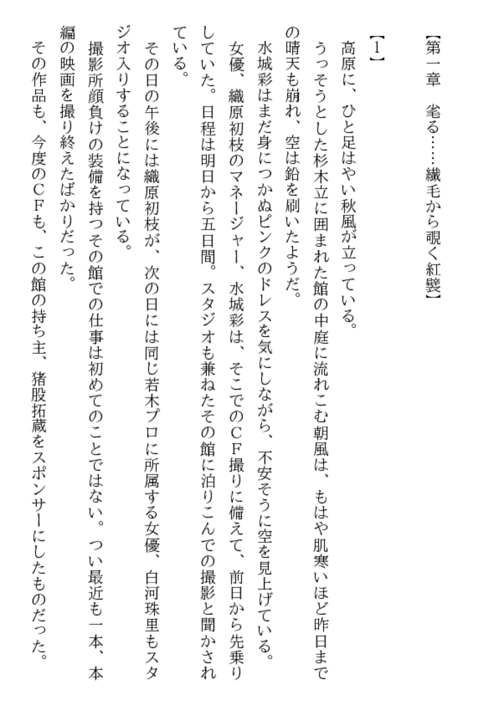 嬲姦【じょうかん】