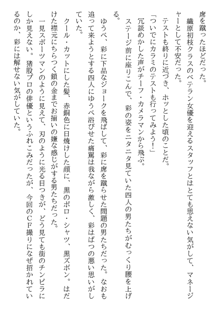 嬲姦【じょうかん】