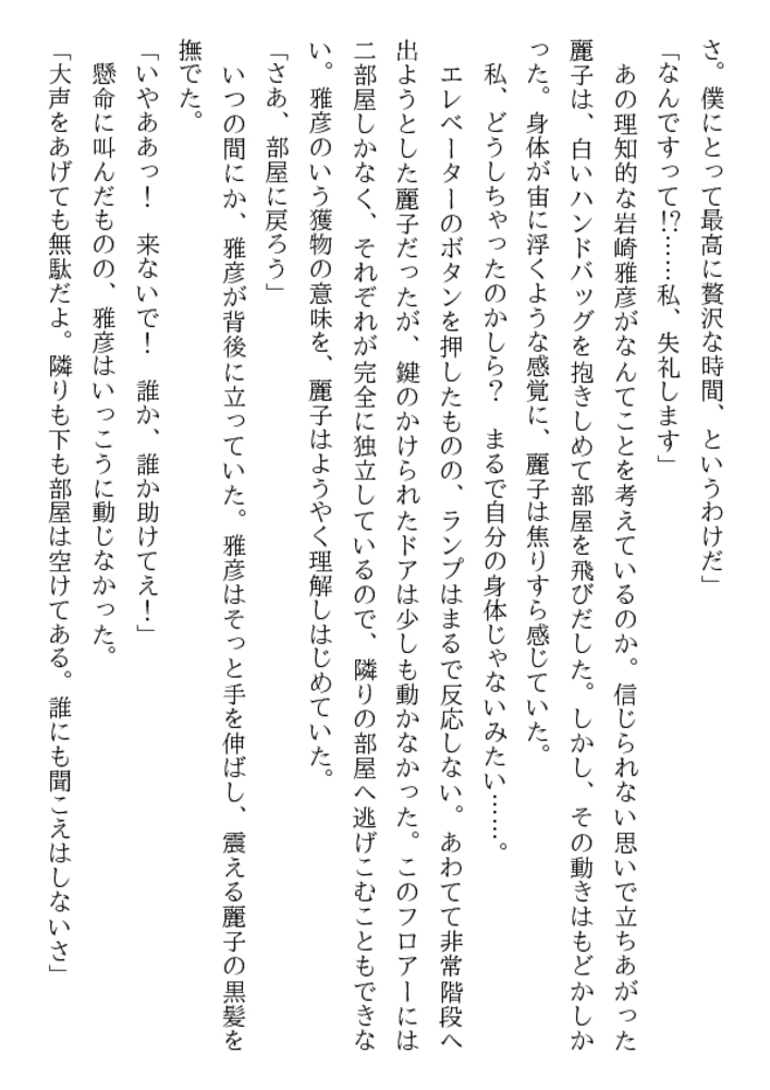 奴隷女子大生・麗子