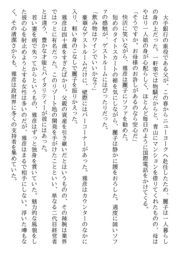 奴隷女子大生・麗子