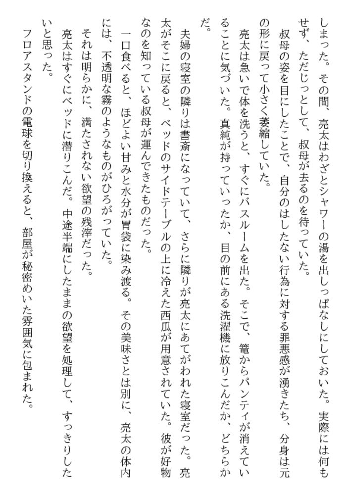 挑発! 母と叔母 挑発! 母と叔母