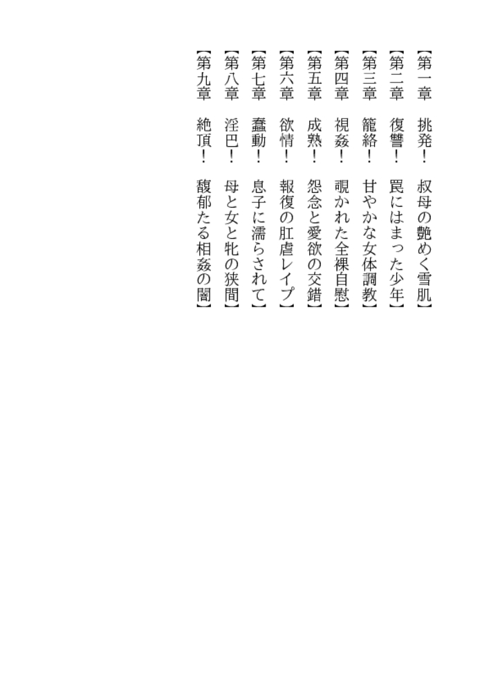 挑発! 母と叔母 挑発! 母と叔母