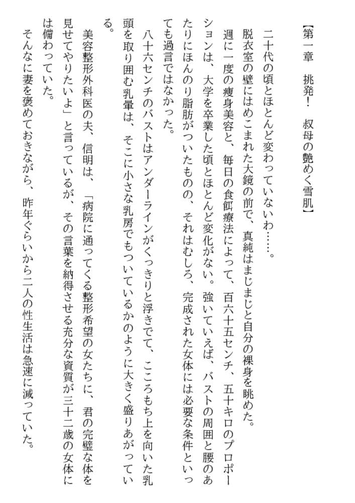 挑発! 母と叔母 挑発! 母と叔母