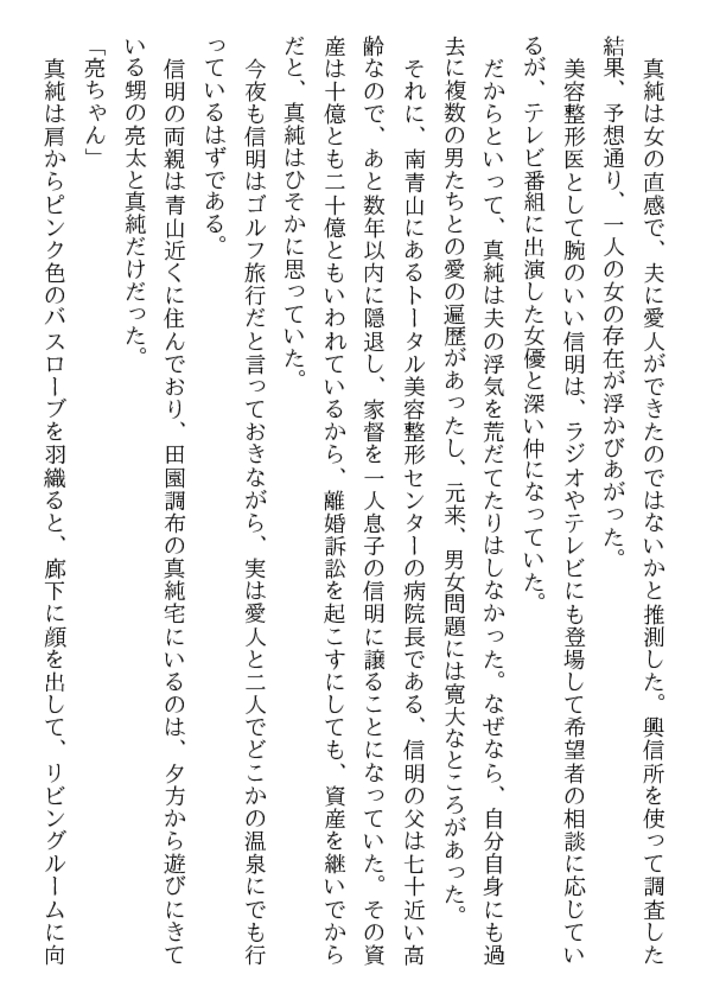 挑発! 母と叔母 挑発! 母と叔母