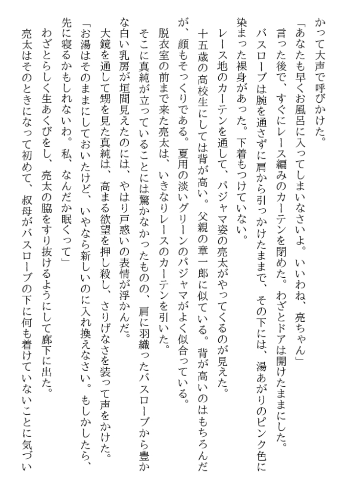 挑発! 母と叔母 挑発! 母と叔母