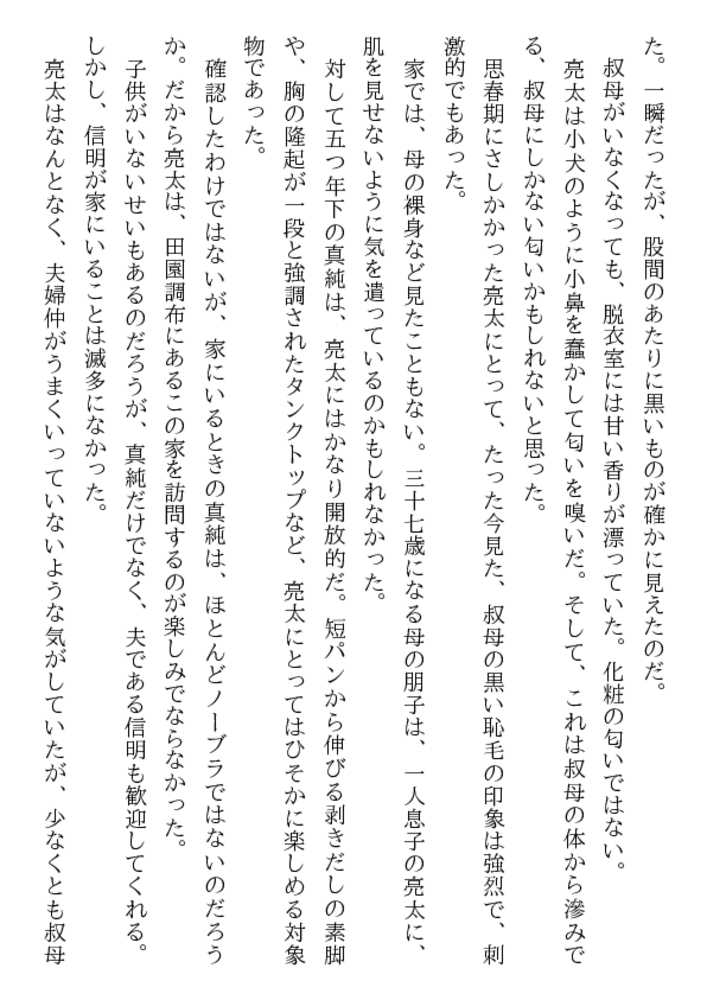挑発! 母と叔母 挑発! 母と叔母