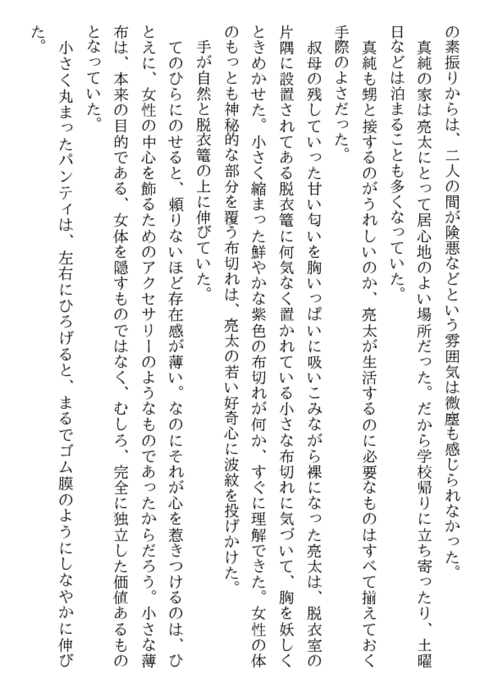 挑発! 母と叔母 挑発! 母と叔母