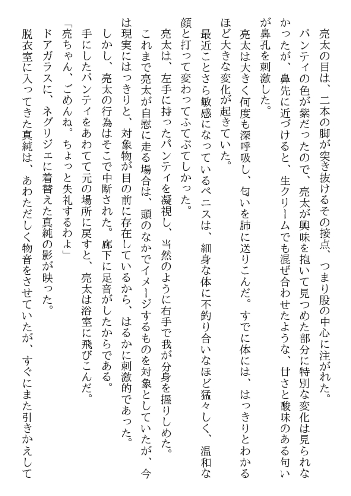 挑発! 母と叔母 挑発! 母と叔母